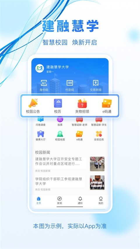 建融慧学app下载安装