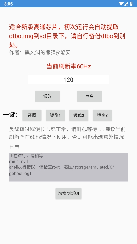 黑风刷新率修改器免root版