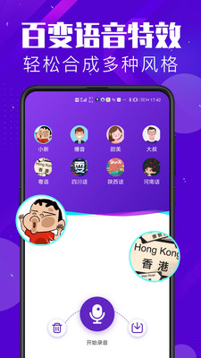 奇幻变声器