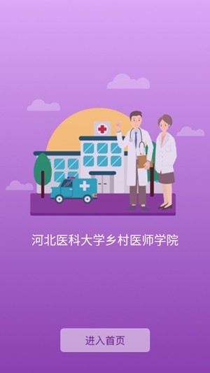 河北乡医最新官方版
