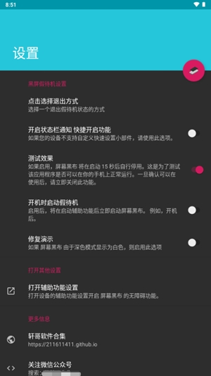 屏幕黑布app安卓版