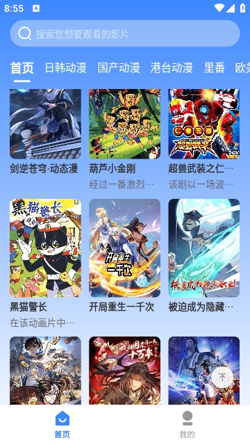 桃桃动漫免费安卓版