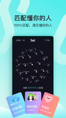 soul聊天软件安全版