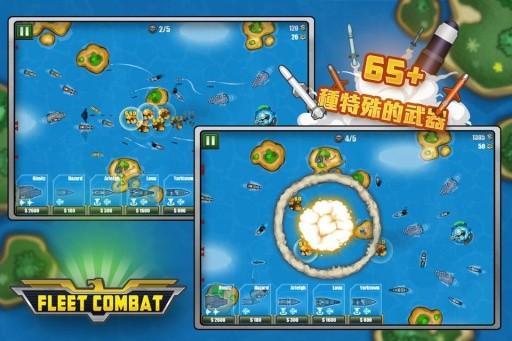 舰队大作战(Fleet Combat)