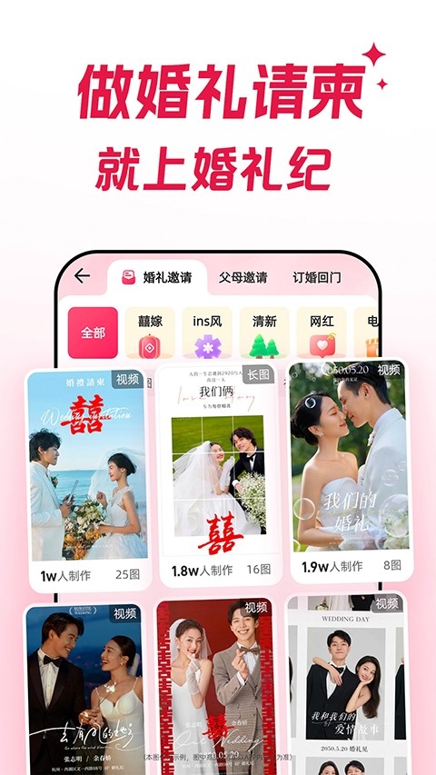 婚礼纪2025最新版下载