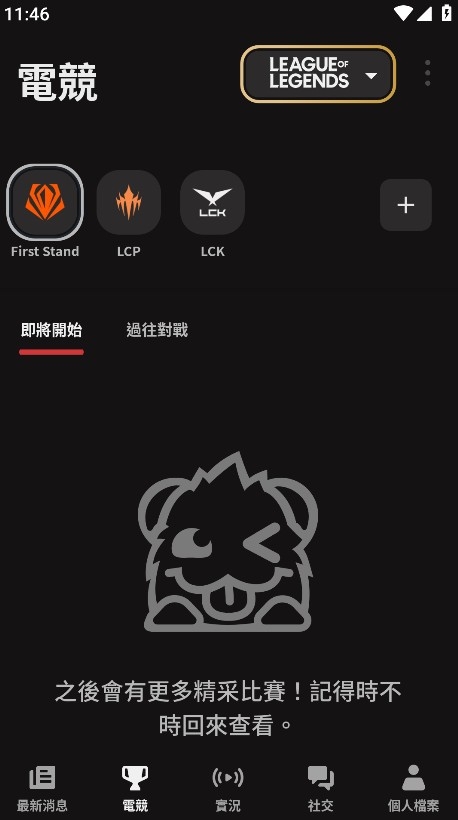 Riot Mobile安卓手机版