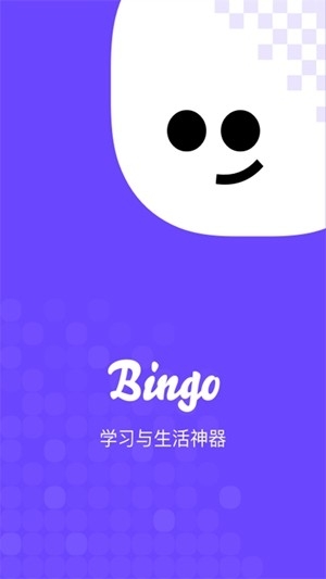 Bingo搜索引擎官方版