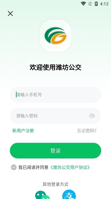 潍坊公交app官方版下载