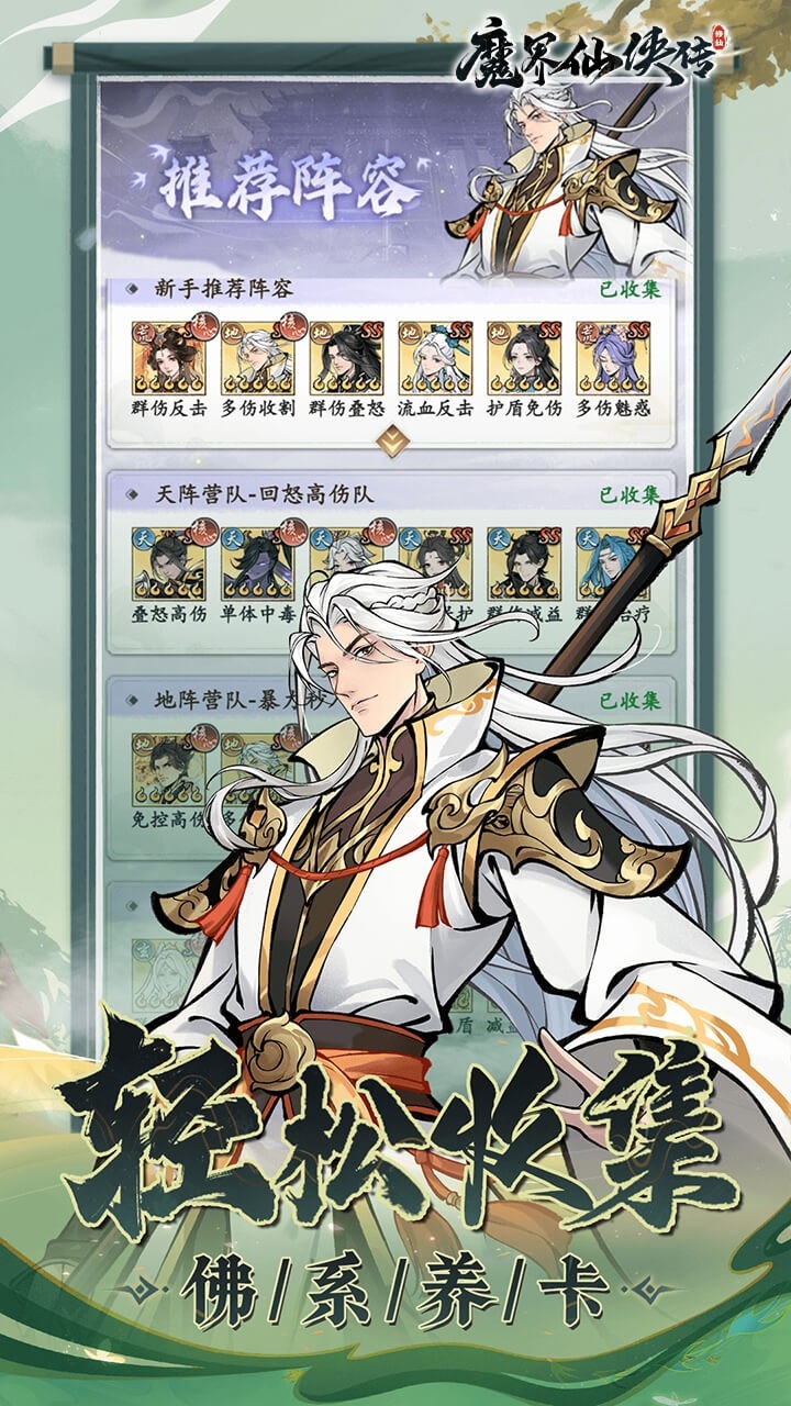 魔界仙侠传手游安卓版