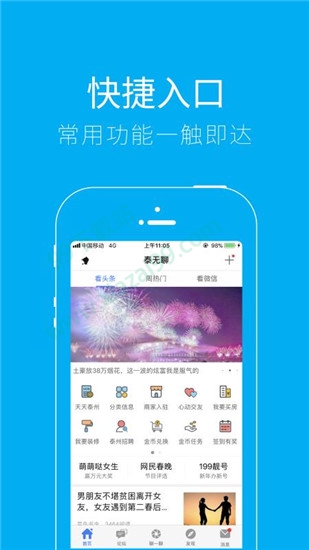 泰无聊招聘
