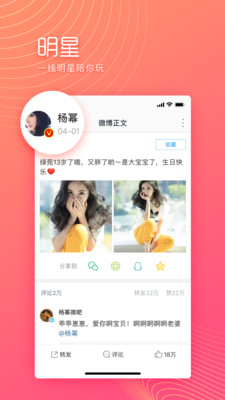 微博极速版手机版(Weibo)