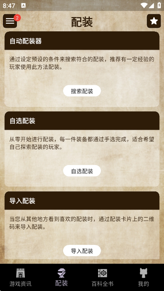 mh伙伴荒野安卓最新版