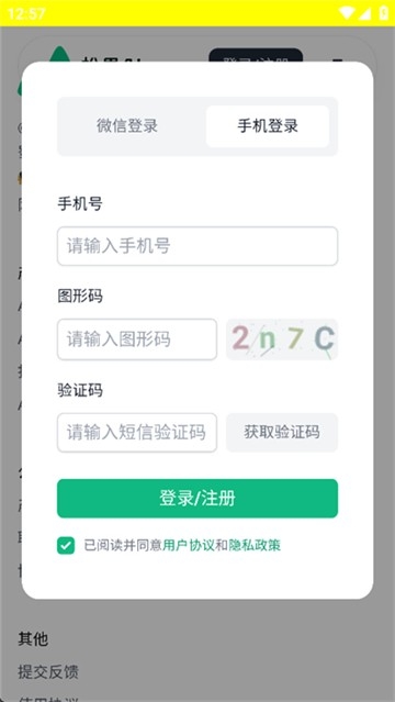 松果AI官方2025最新版