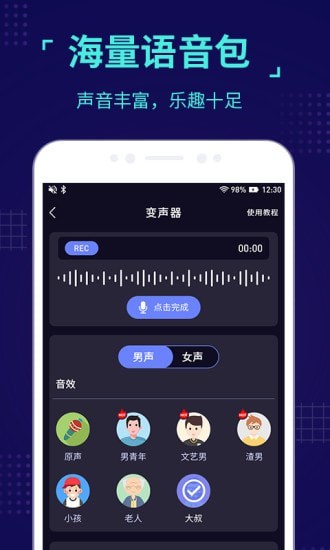 魔音变声器手机版