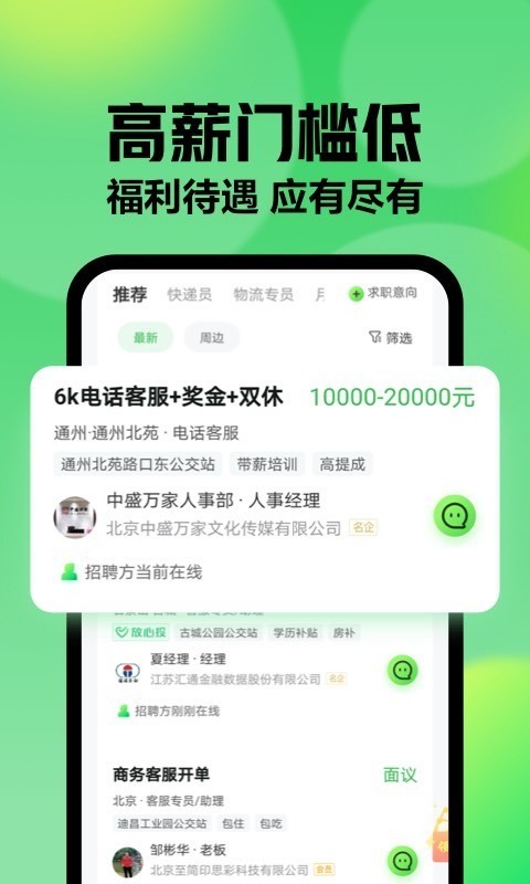 赶集网找工作