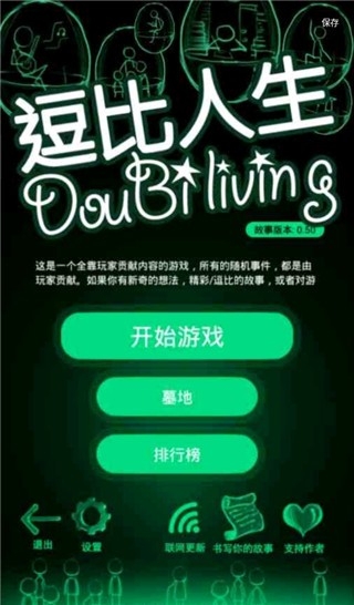逗比人生安卓2025最新版