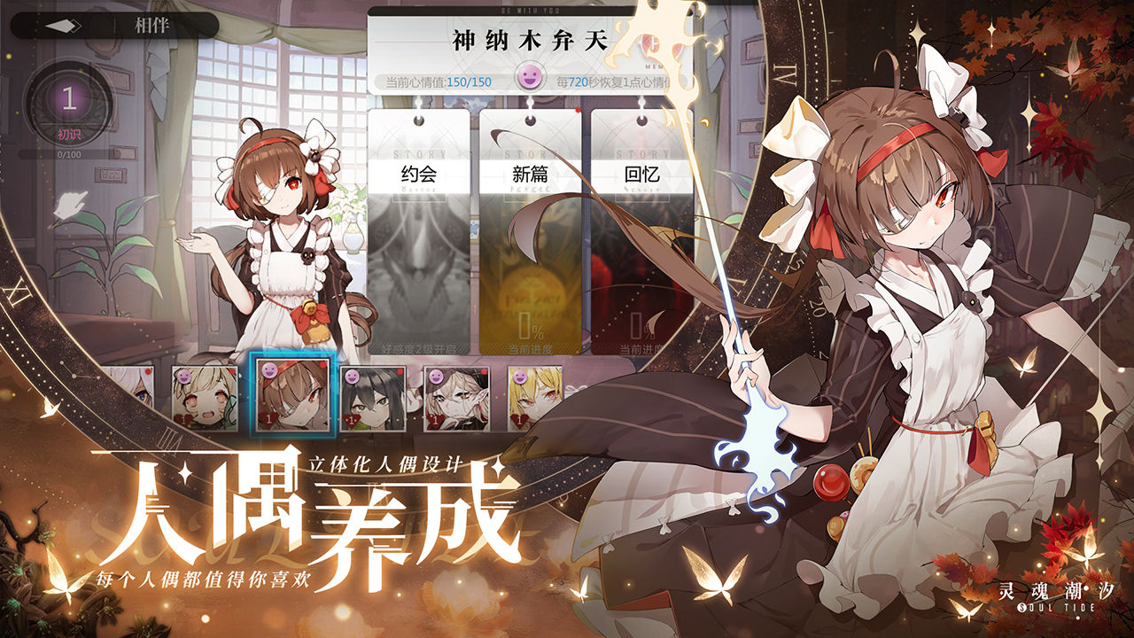 灵魂潮汐官服