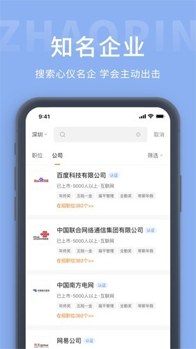 柳州人才网招聘app官方版
