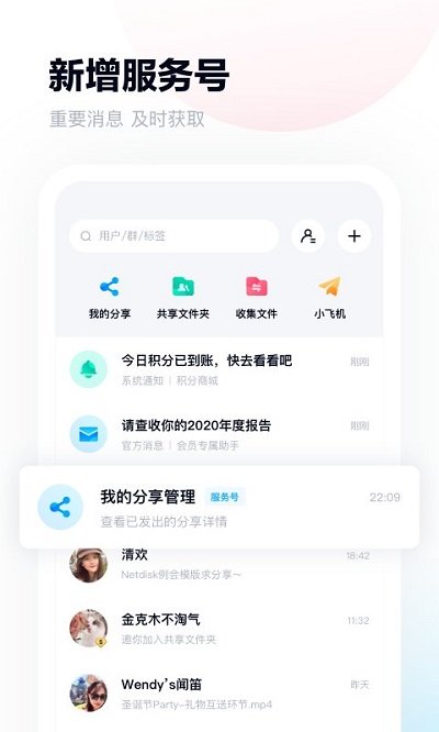 2021百度网盘最新版本