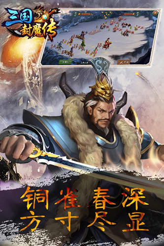 三国封魔传单机版