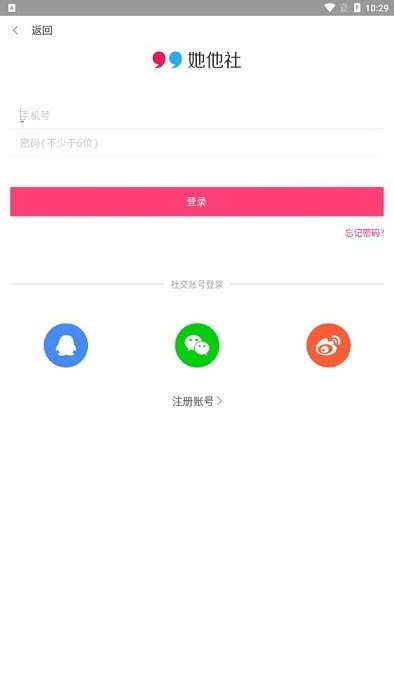 她他社2026最新版