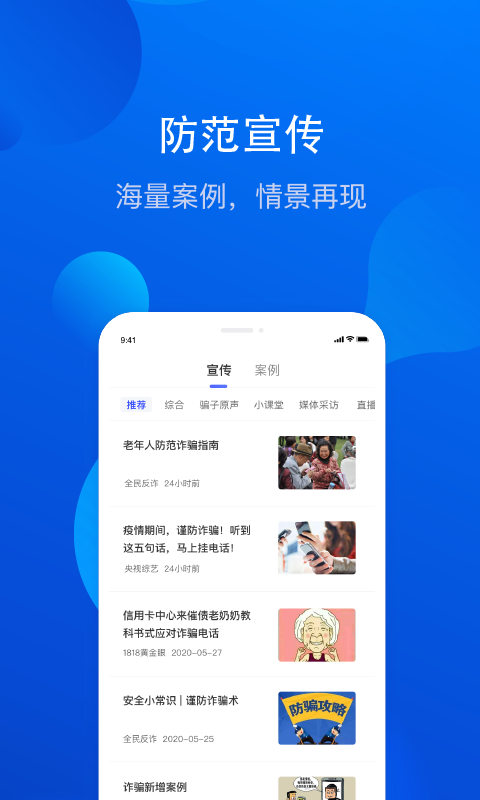 反诈骗(国家反诈中心)app下载
