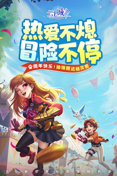 云上城之歌九游版下载-云上城之歌九游版最新版下载