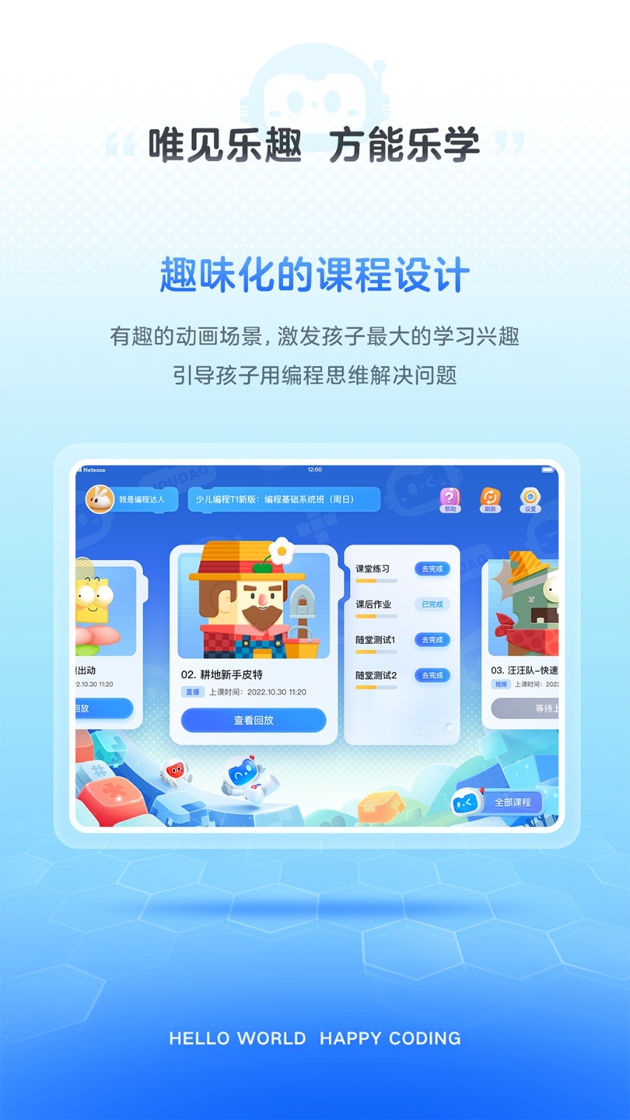 有道编程APP官方2025最新手机版