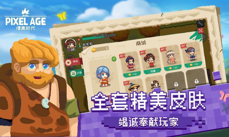 像素时代2022最新版
