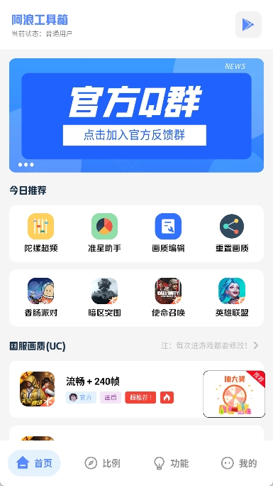 阿浪工具箱手机最新版