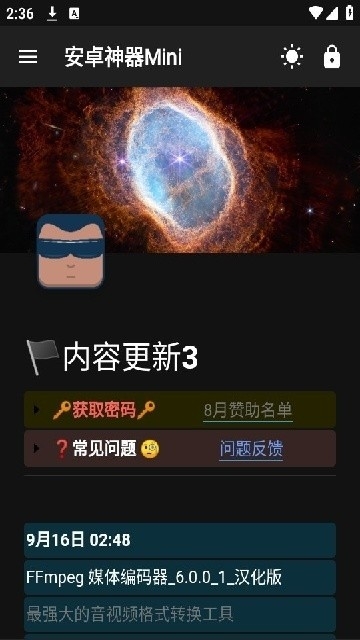 神器Mini软件库最新版