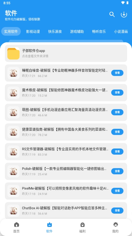 子御软件仓官方2025最新正版