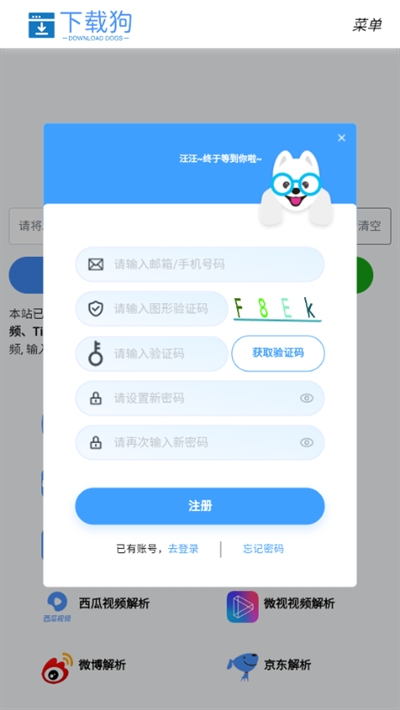 下载狗官方APP