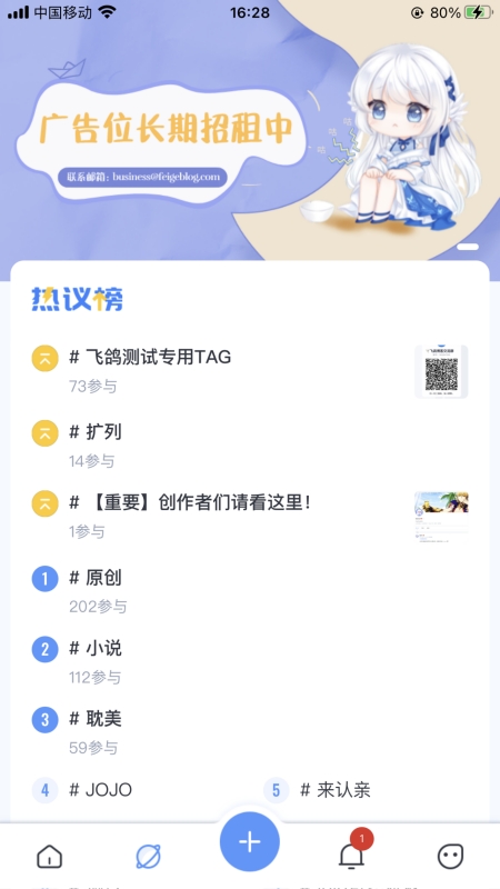 飞鸽博客app安卓版