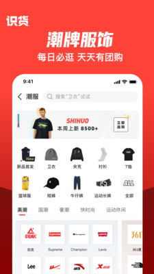 识货最新版