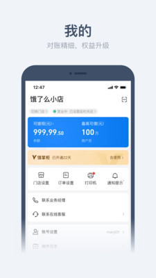 饿了么商家版下载-饿了么商家版最新版下载