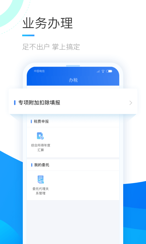个人所得税app最新版