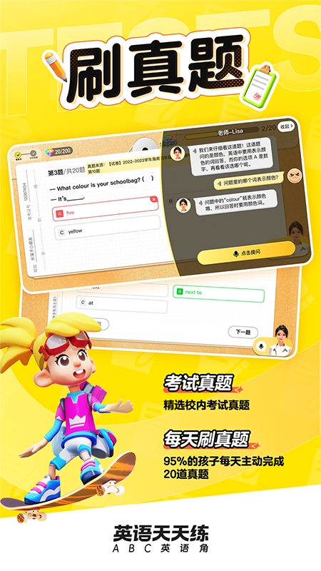 英语天天练app安卓版
