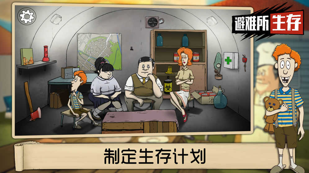 60秒生存游戏（避难所：生存）
