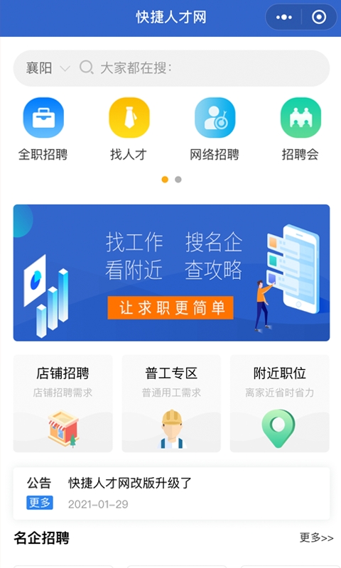 快捷人才网襄阳招聘网app官方版