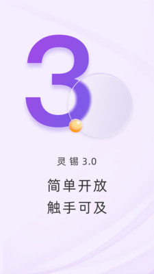 灵锡app
