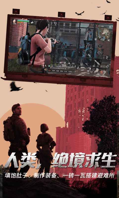明日之后半感染者最新版