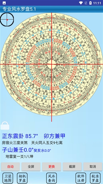 专业风水罗盘5.1完整版