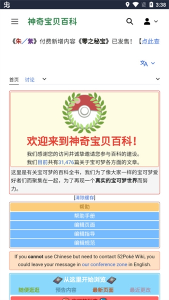 神奇宝贝百科app官方版