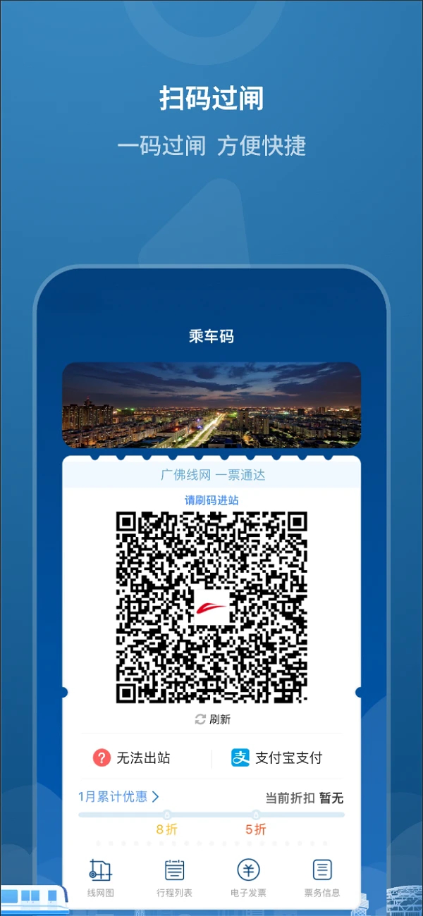 佛山地铁app手机版
