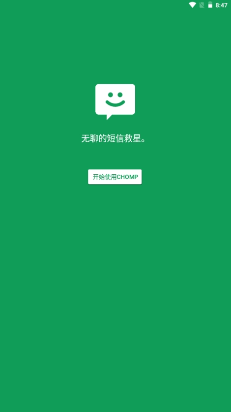 chomp短信app最新版