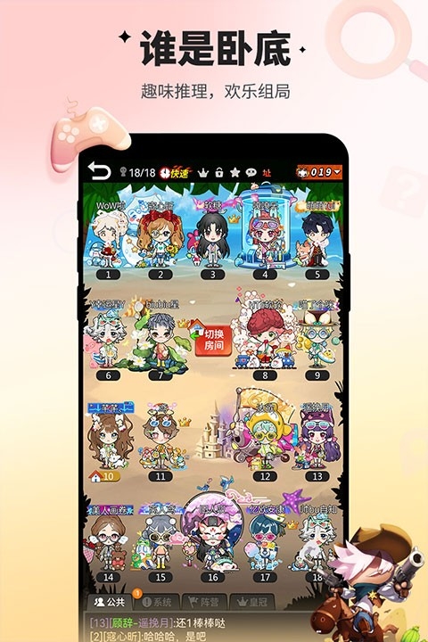 谁是卧底官方版