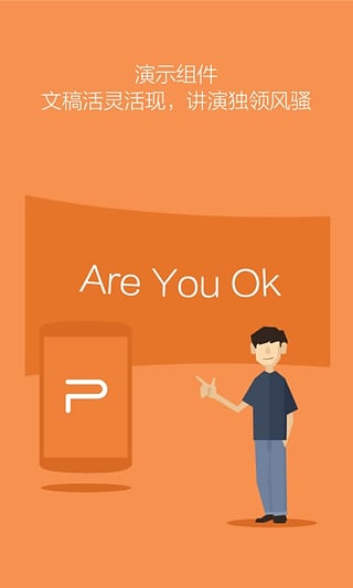 金山wps office移动版
