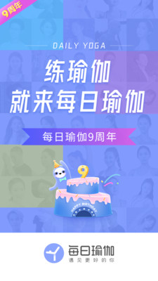 每日瑜伽app免费版
