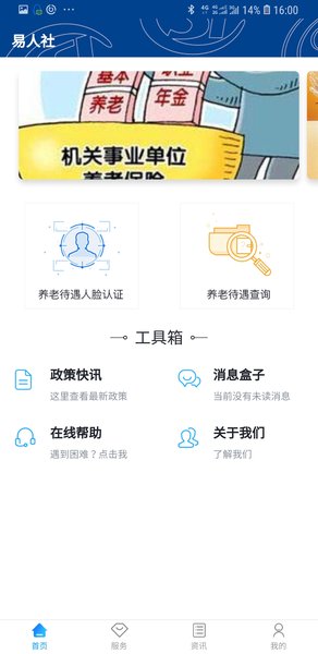 河北易人社(易人社系统)人脸认证
